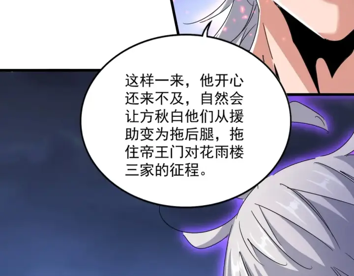 《魔皇大管家》第452话 任务完成图45