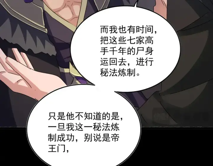 《魔皇大管家》第452话 任务完成图47