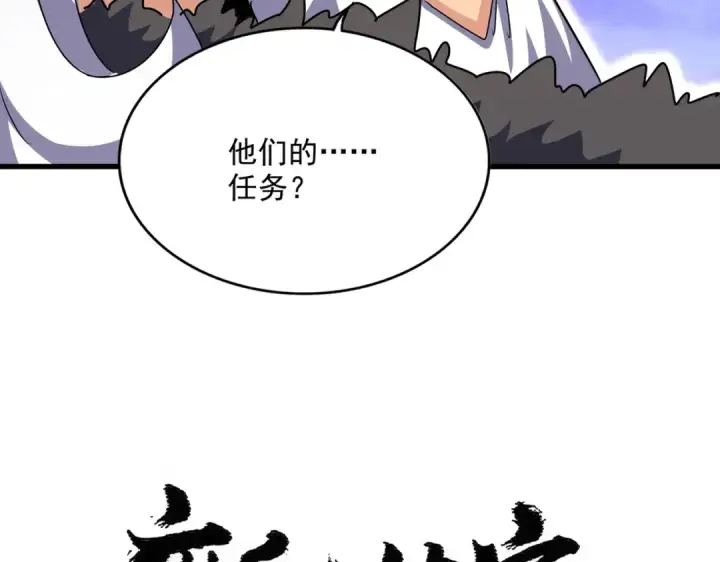 《魔皇大管家》第452话 任务完成图5