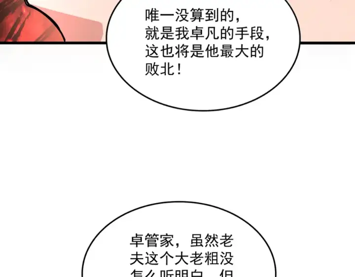 《魔皇大管家》第452话 任务完成图52
