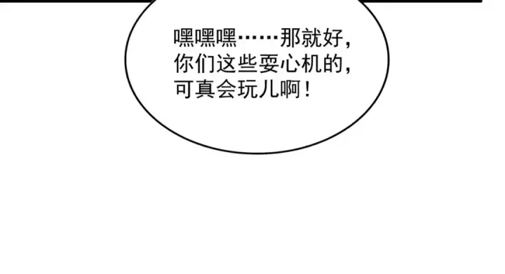 《魔皇大管家》第452话 任务完成图54