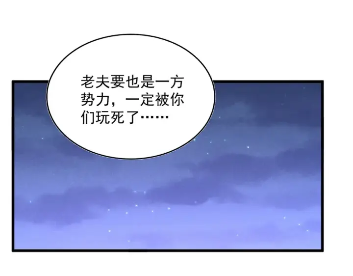 《魔皇大管家》第452话 任务完成图55