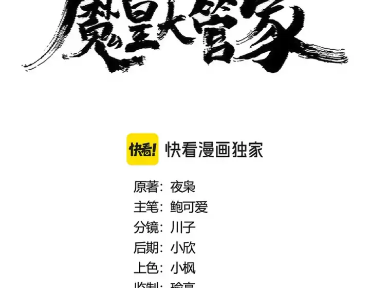 《魔皇大管家》第452话 任务完成图6