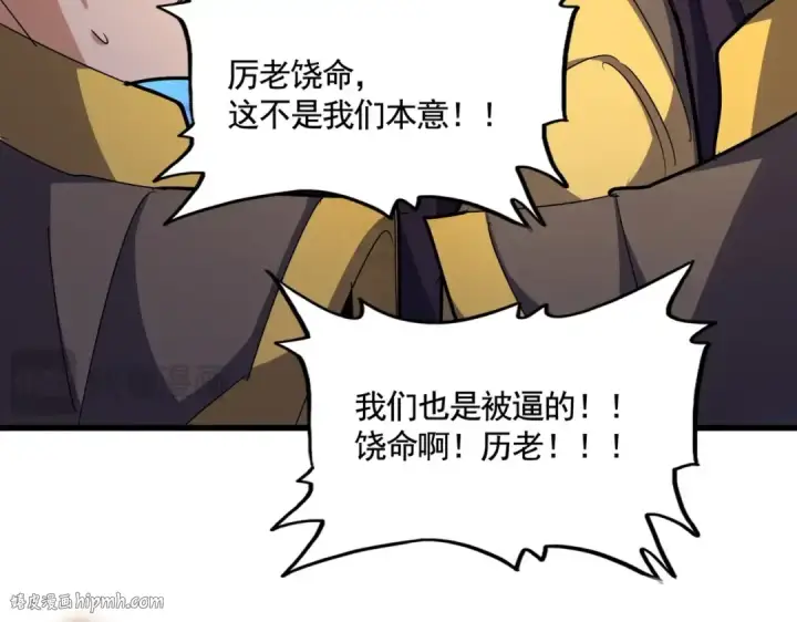 《魔皇大管家》第452话 任务完成图72