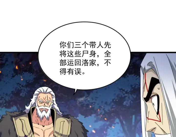 《魔皇大管家》第452话 任务完成图89