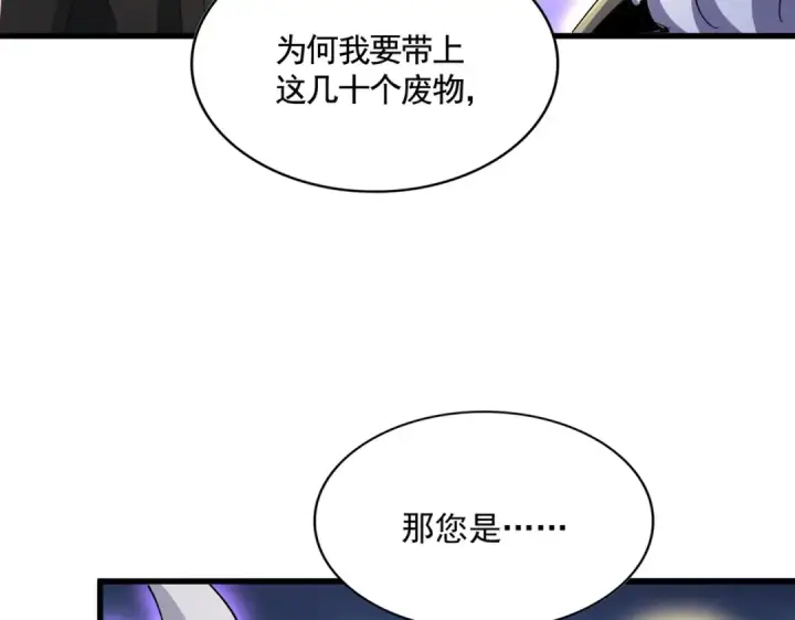 《魔皇大管家》第452话 任务完成图9