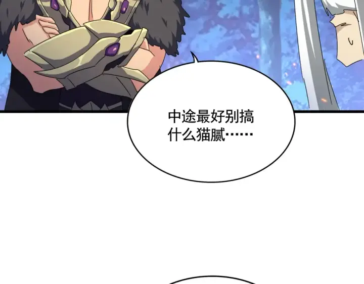 《魔皇大管家》第452话 任务完成图90