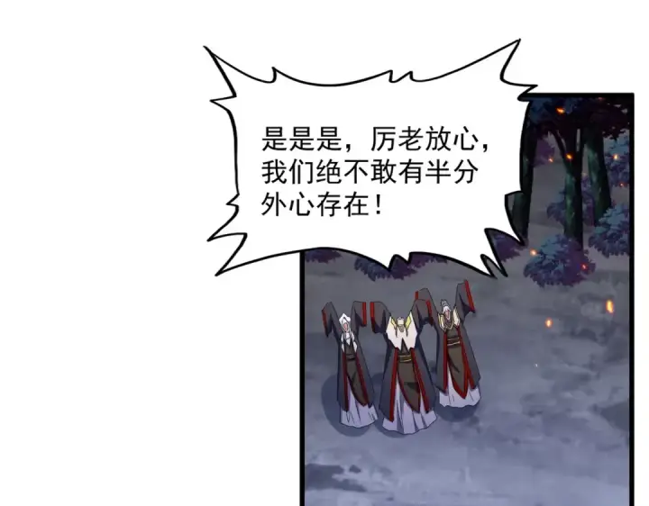 《魔皇大管家》第452话 任务完成图93