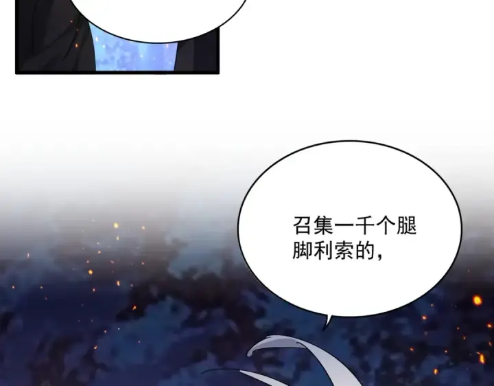 《魔皇大管家》第452话 任务完成图95