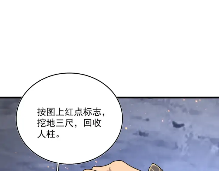 《魔皇大管家》第452话 任务完成图98