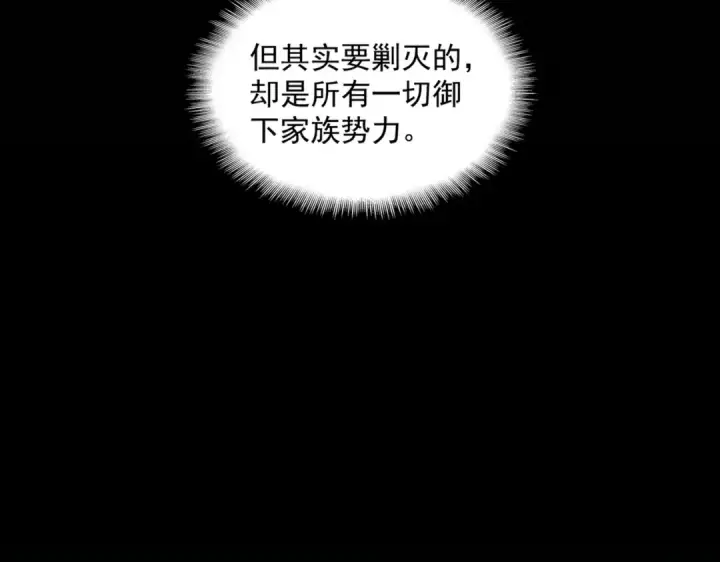 《魔皇大管家》第453话 人柱图101