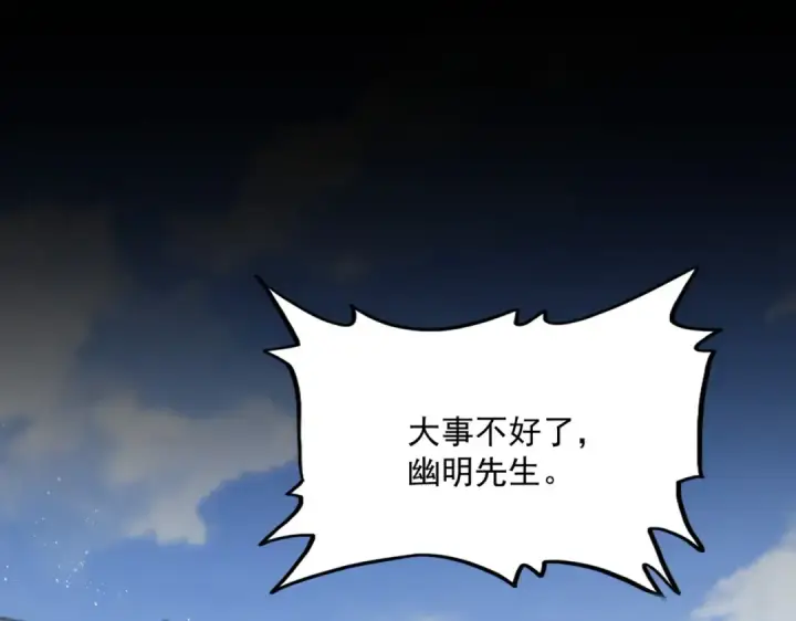 《魔皇大管家》第453话 人柱图102