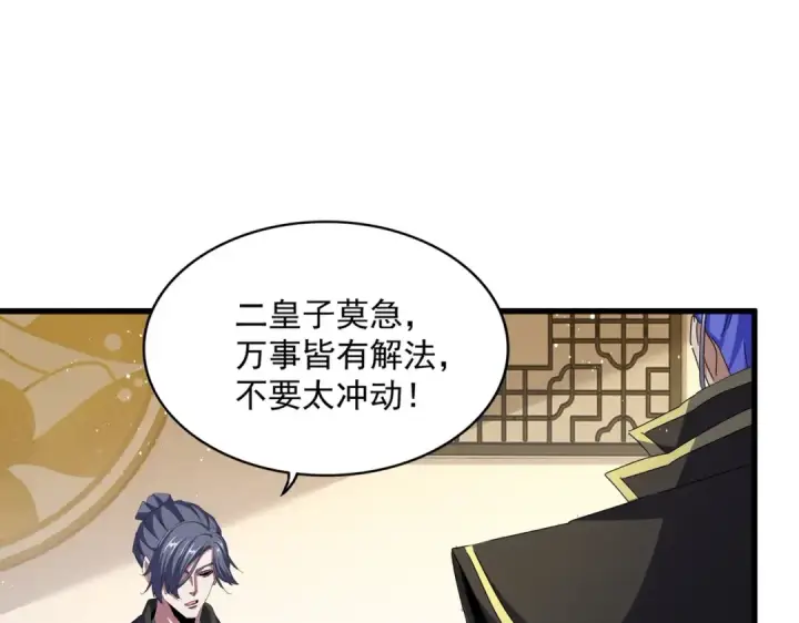 《魔皇大管家》第453话 人柱图105