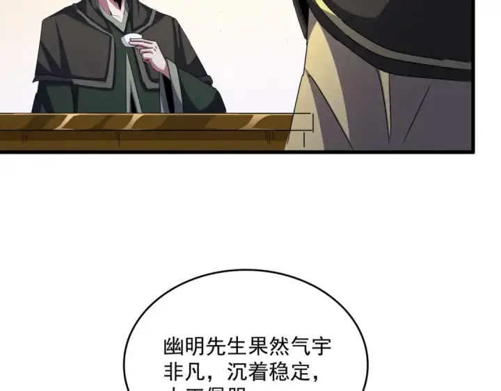 《魔皇大管家》第453话 人柱图106