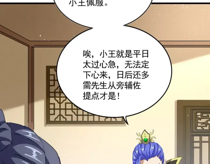 《魔皇大管家》第453话 人柱图107