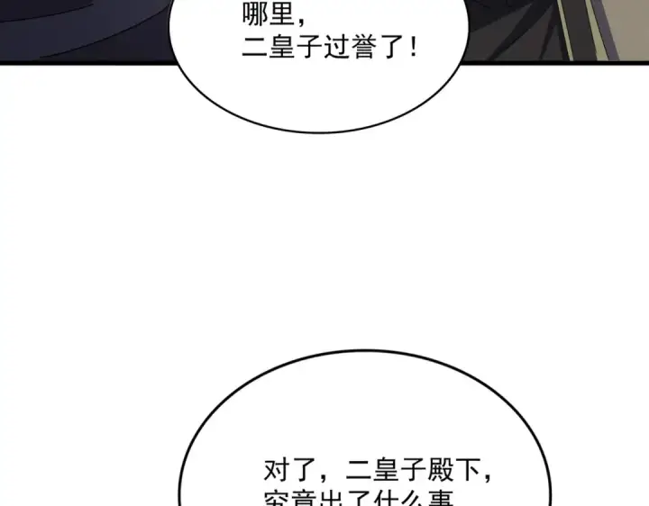 《魔皇大管家》第453话 人柱图109