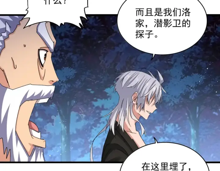 《魔皇大管家》第453话 人柱图21