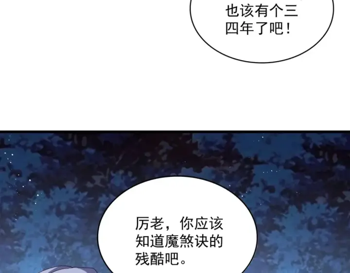 《魔皇大管家》第453话 人柱图22