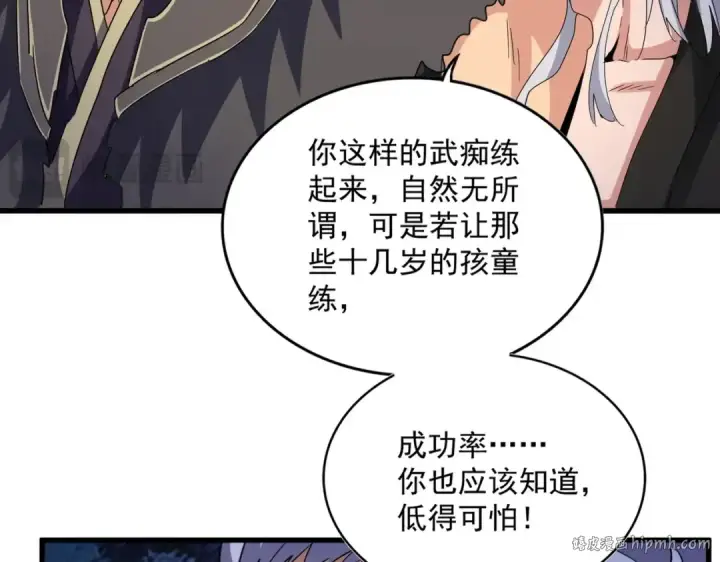 《魔皇大管家》第453话 人柱图24