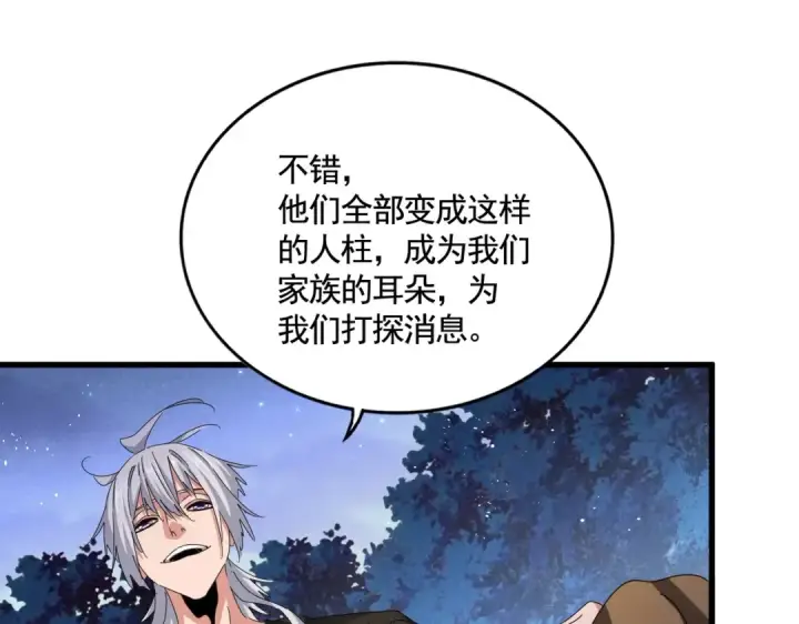 《魔皇大管家》第453话 人柱图28