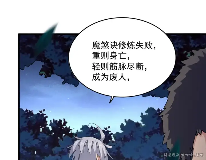 《魔皇大管家》第453话 人柱图32