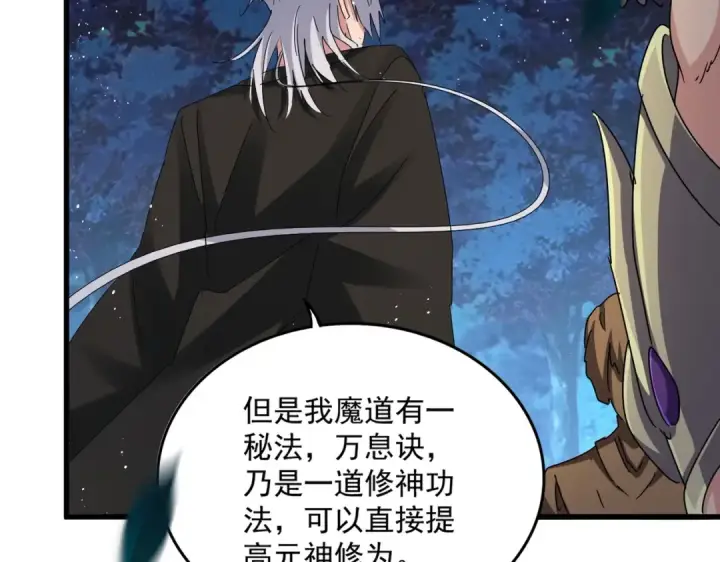 《魔皇大管家》第453话 人柱图33