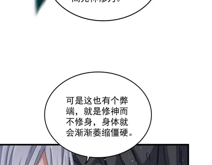 《魔皇大管家》第453话 人柱图34