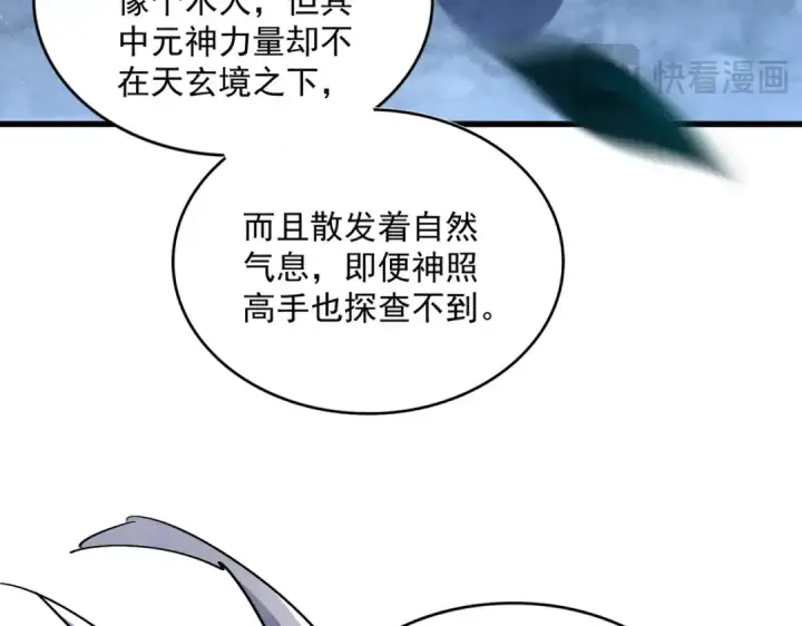 《魔皇大管家》第453话 人柱图38