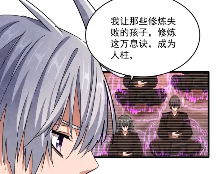 《魔皇大管家》第453话 人柱图39