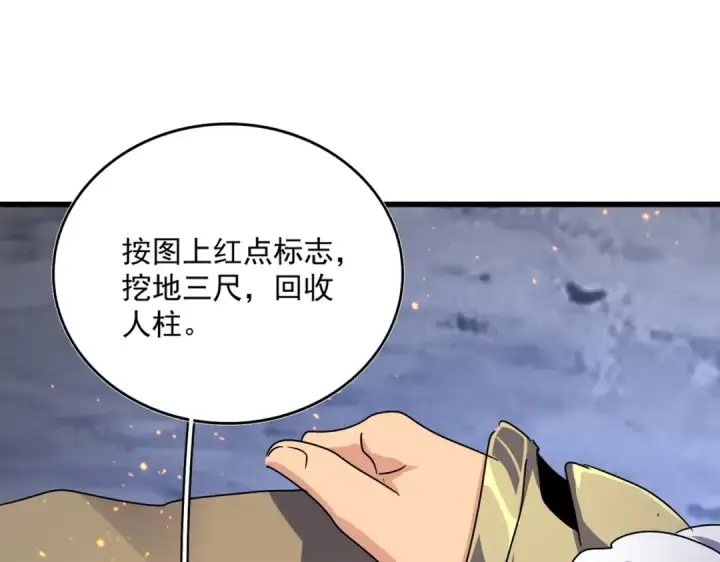 《魔皇大管家》第453话 人柱图4