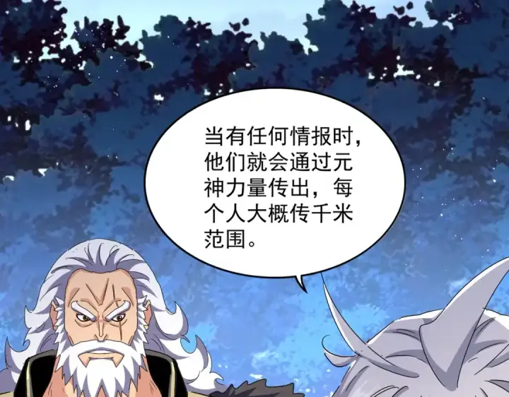 《魔皇大管家》第453话 人柱图42