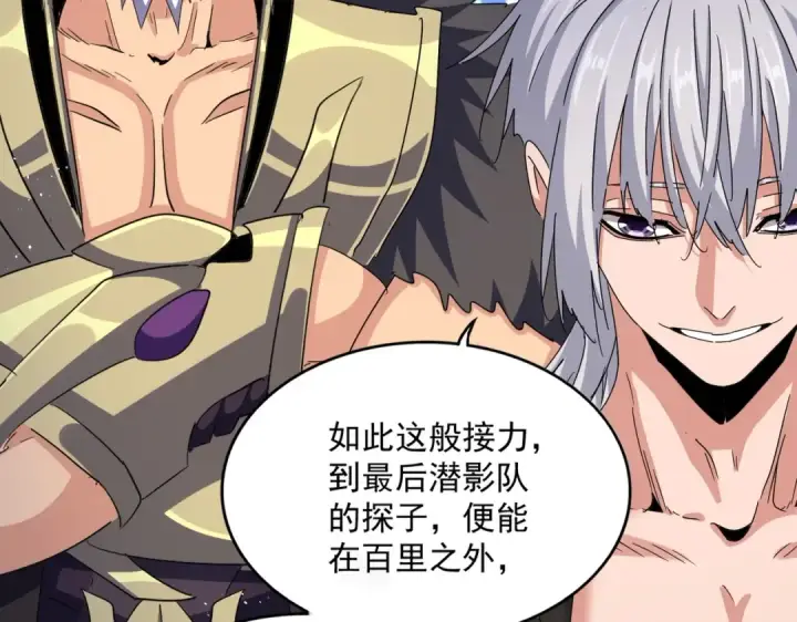 《魔皇大管家》第453话 人柱图43