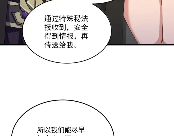 《魔皇大管家》第453话 人柱图44