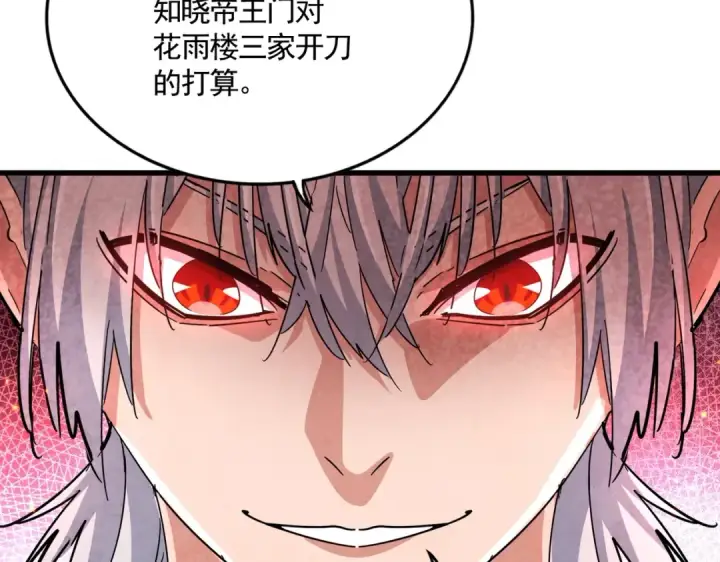 《魔皇大管家》第453话 人柱图45