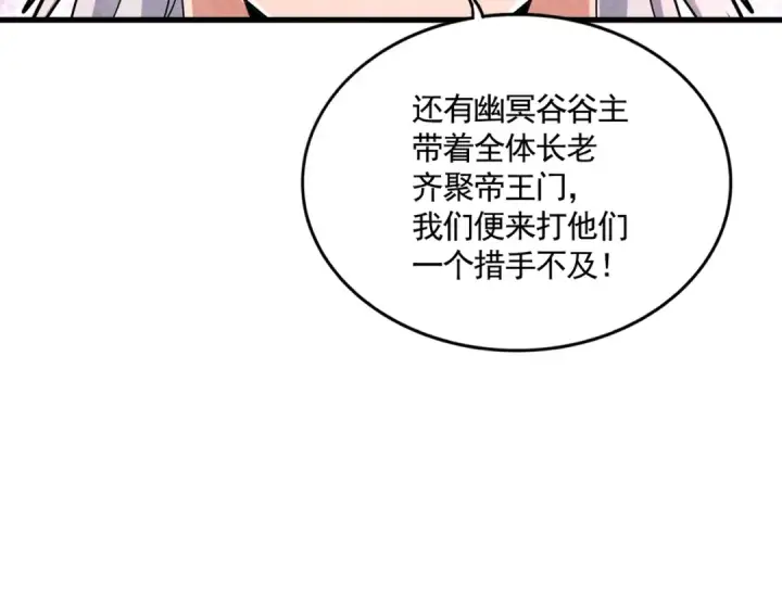 《魔皇大管家》第453话 人柱图46