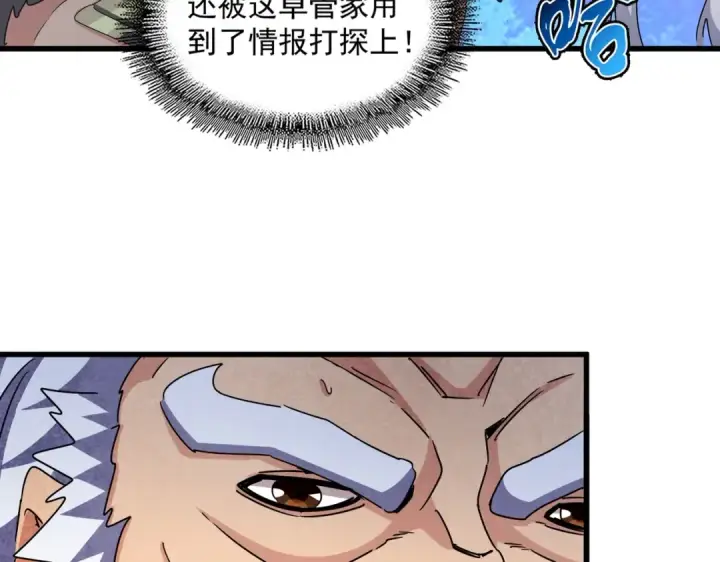 《魔皇大管家》第453话 人柱图51
