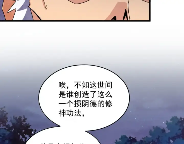 《魔皇大管家》第453话 人柱图52