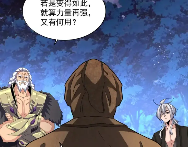 《魔皇大管家》第453话 人柱图53