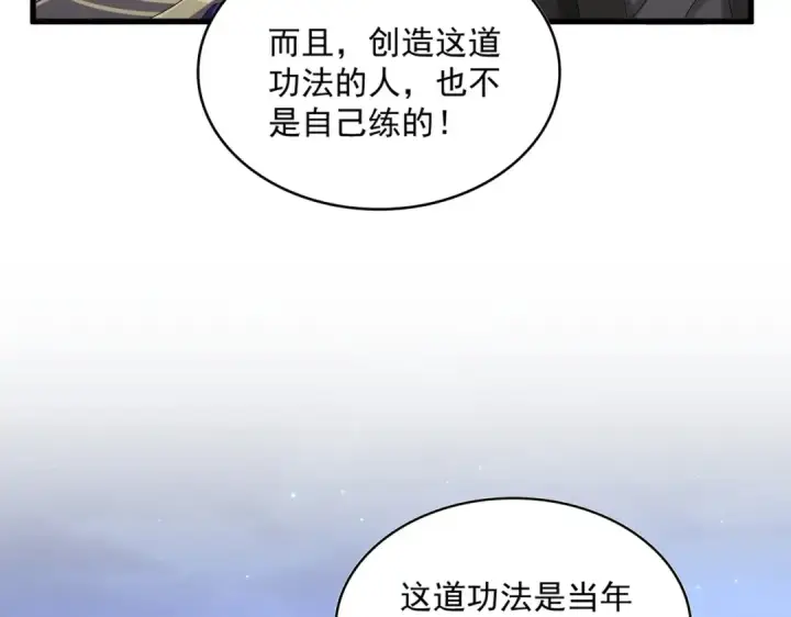 《魔皇大管家》第453话 人柱图57