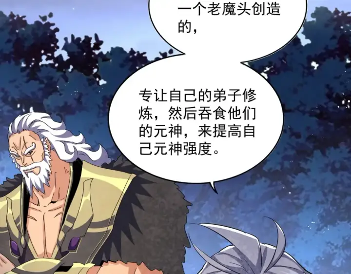 《魔皇大管家》第453话 人柱图58