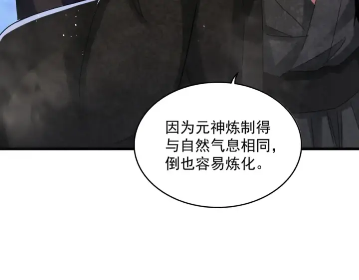 《魔皇大管家》第453话 人柱图60