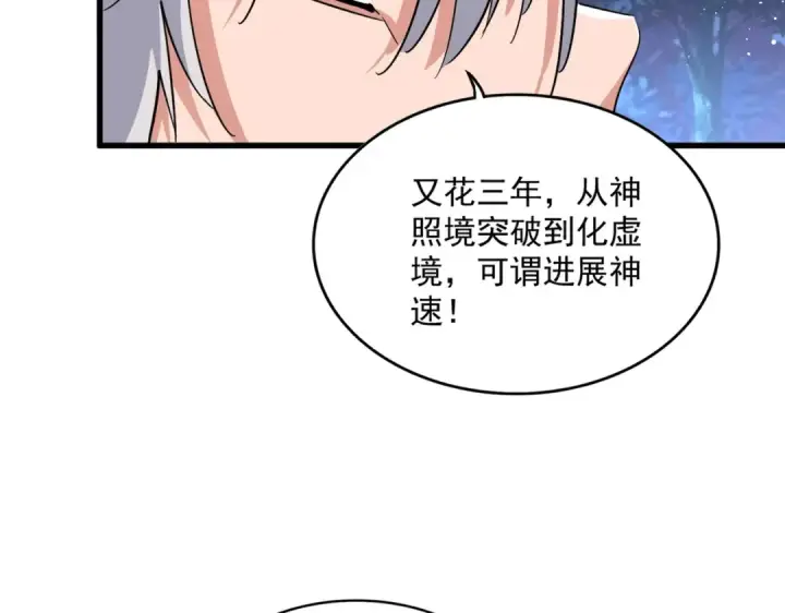 《魔皇大管家》第453话 人柱图62