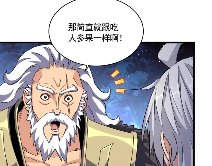 《魔皇大管家》第453话 人柱图63