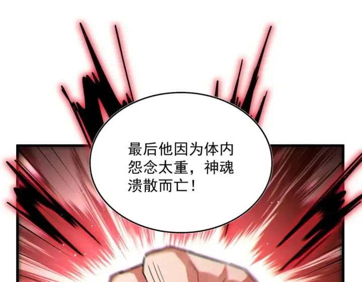 《魔皇大管家》第453话 人柱图68