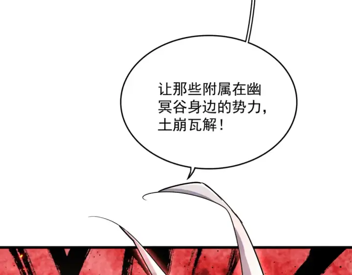 《魔皇大管家》第453话 人柱图7