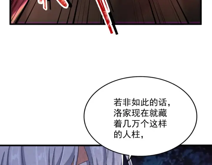 《魔皇大管家》第453话 人柱图70