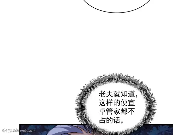 《魔皇大管家》第453话 人柱图72