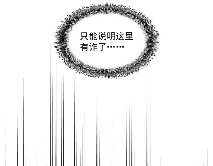 《魔皇大管家》第453话 人柱图74