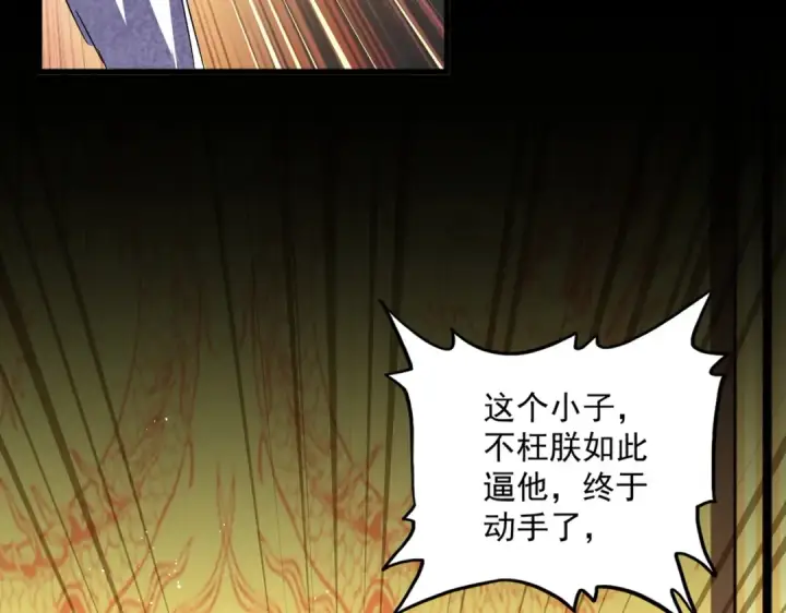 《魔皇大管家》第453话 人柱图77