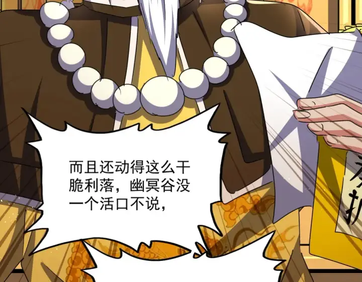 《魔皇大管家》第453话 人柱图79